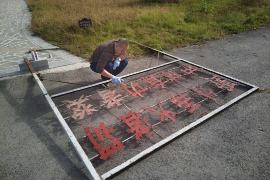 1761808757739465.jpg 撫安林場翻新宣傳標(biāo)語牌筑牢森林防火“視覺防線”(1).jpg