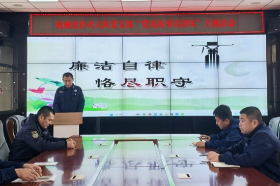 1764035644344237.jpg 機(jī)械化撲火大隊(duì)黨支部開展 “黨員故事話清風(fēng)”主題活動(dòng)(1).jpg